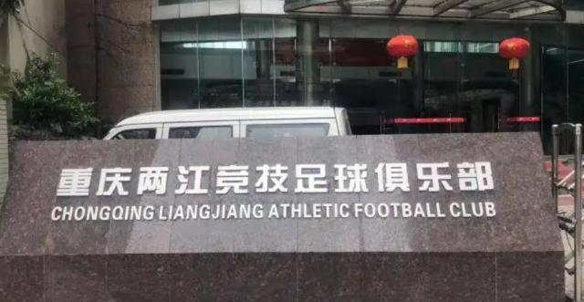 腾讯体育直播-重足25年历史就此终结 球员工作人员揣着白条离开